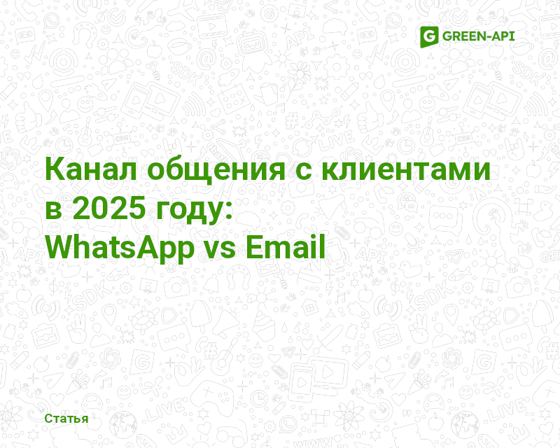 WhatsApp vs Email