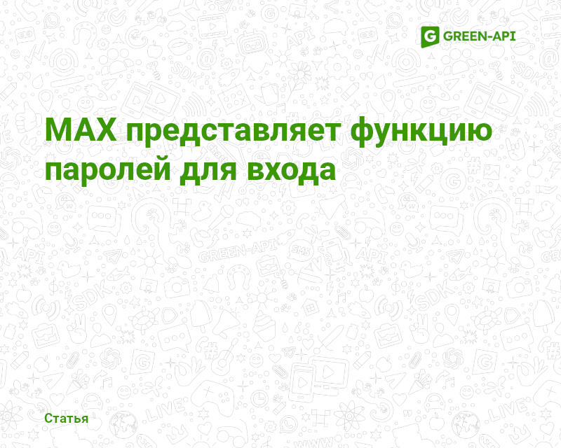 MAX introduces login password feature