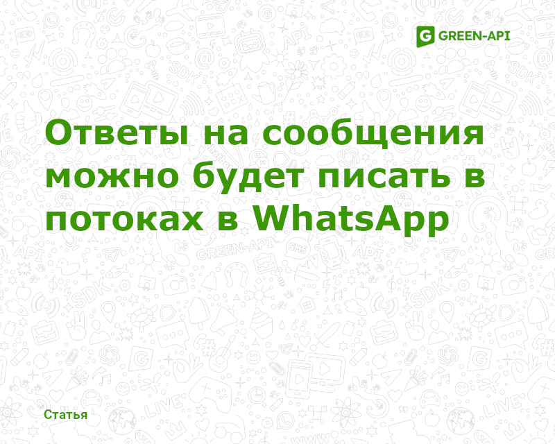 Message replies into threaded conversations in WA