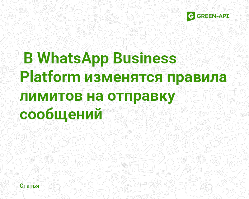 New messaging limits in WA