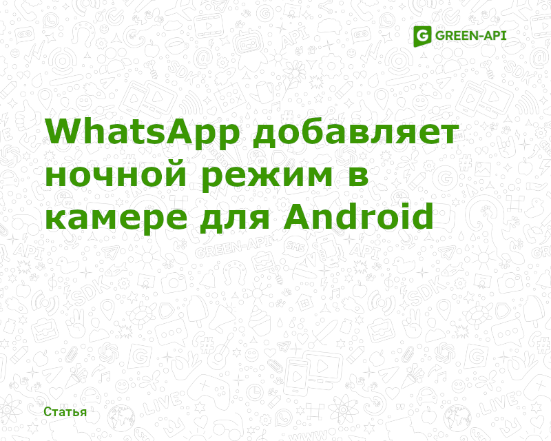 Night mode camera in WA