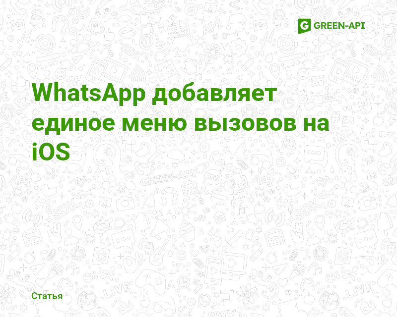 New calls features in WA