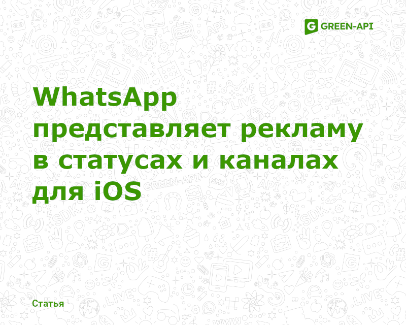 Ads in Statuses and Channels for iOS in WA