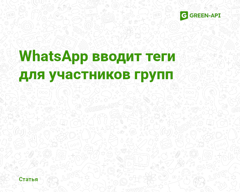 WhatsApp introduces tags for group members