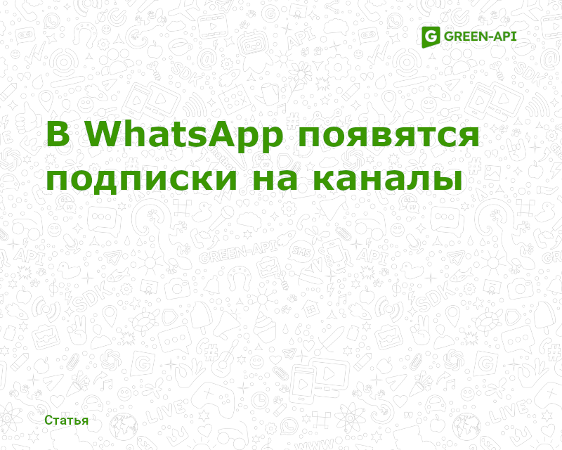 Channel subscriptions in WA