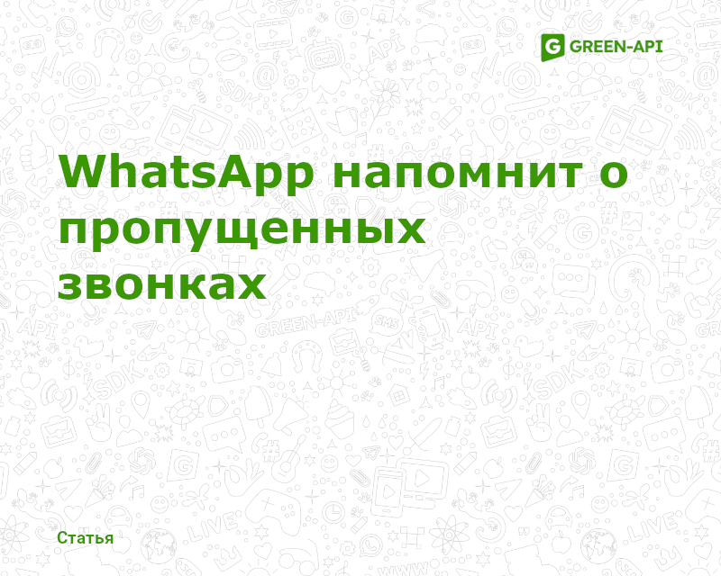 New calls features in WA