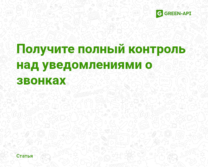 Get full control over call notifications