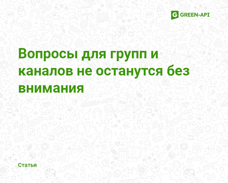 Questions for groups and channels will not be ignored