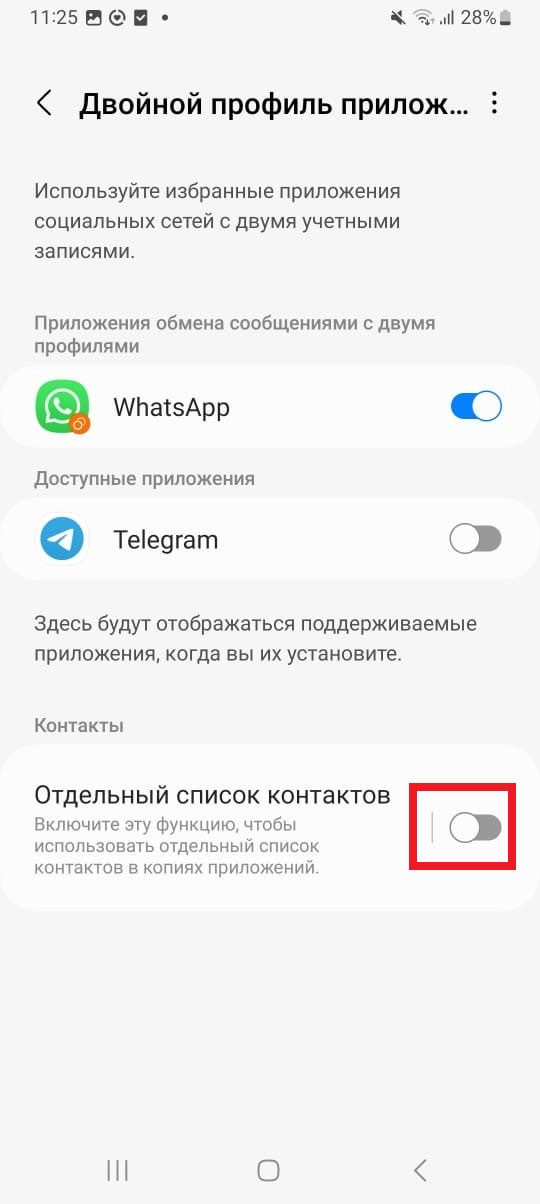 Разделить списки контактов