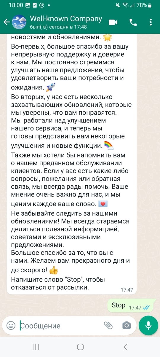 Команда стоп