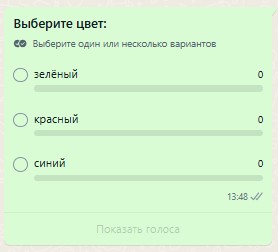 Пример отображения опроса