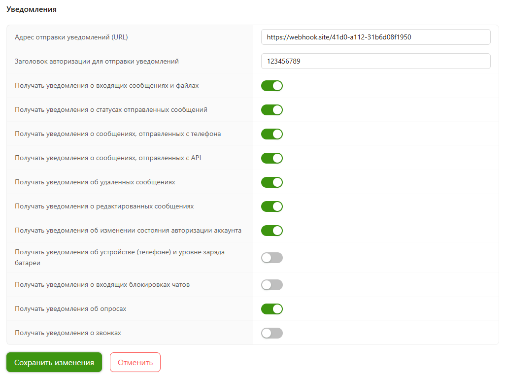Настройки входящих уведомлений