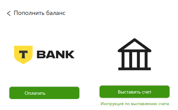 Оплата инстанса с баланса