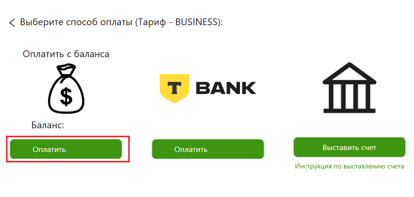 Оплата инстанса с баланса