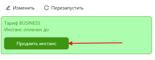 Оплата инстанса с баланса
