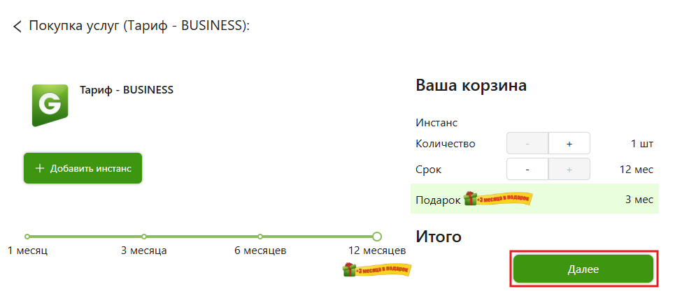 Оплата инстанса с баланса