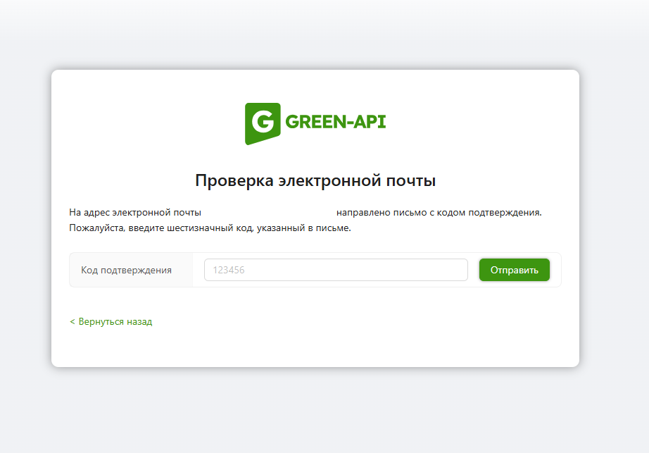 Код подтверждения