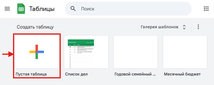 Создание пустой таблицы