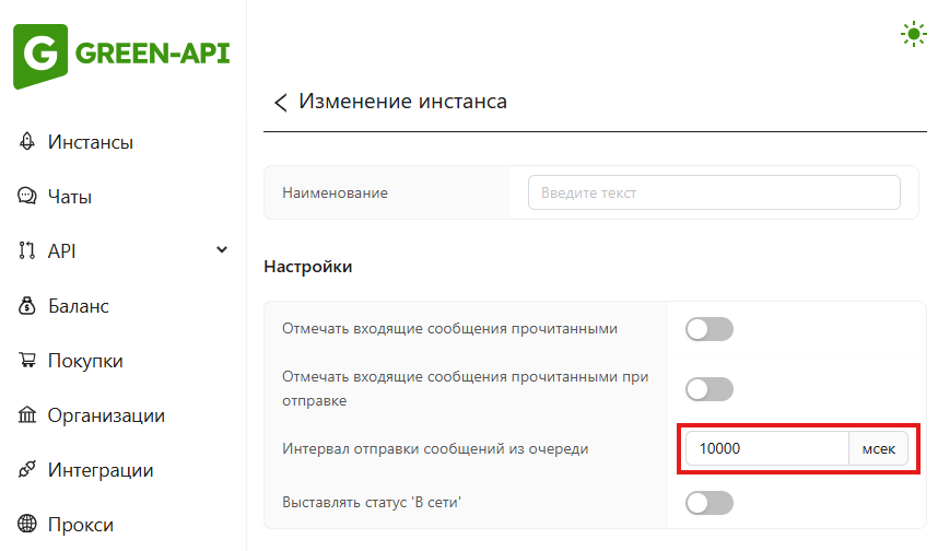 Выставление интервала в личном кабинете Green-API