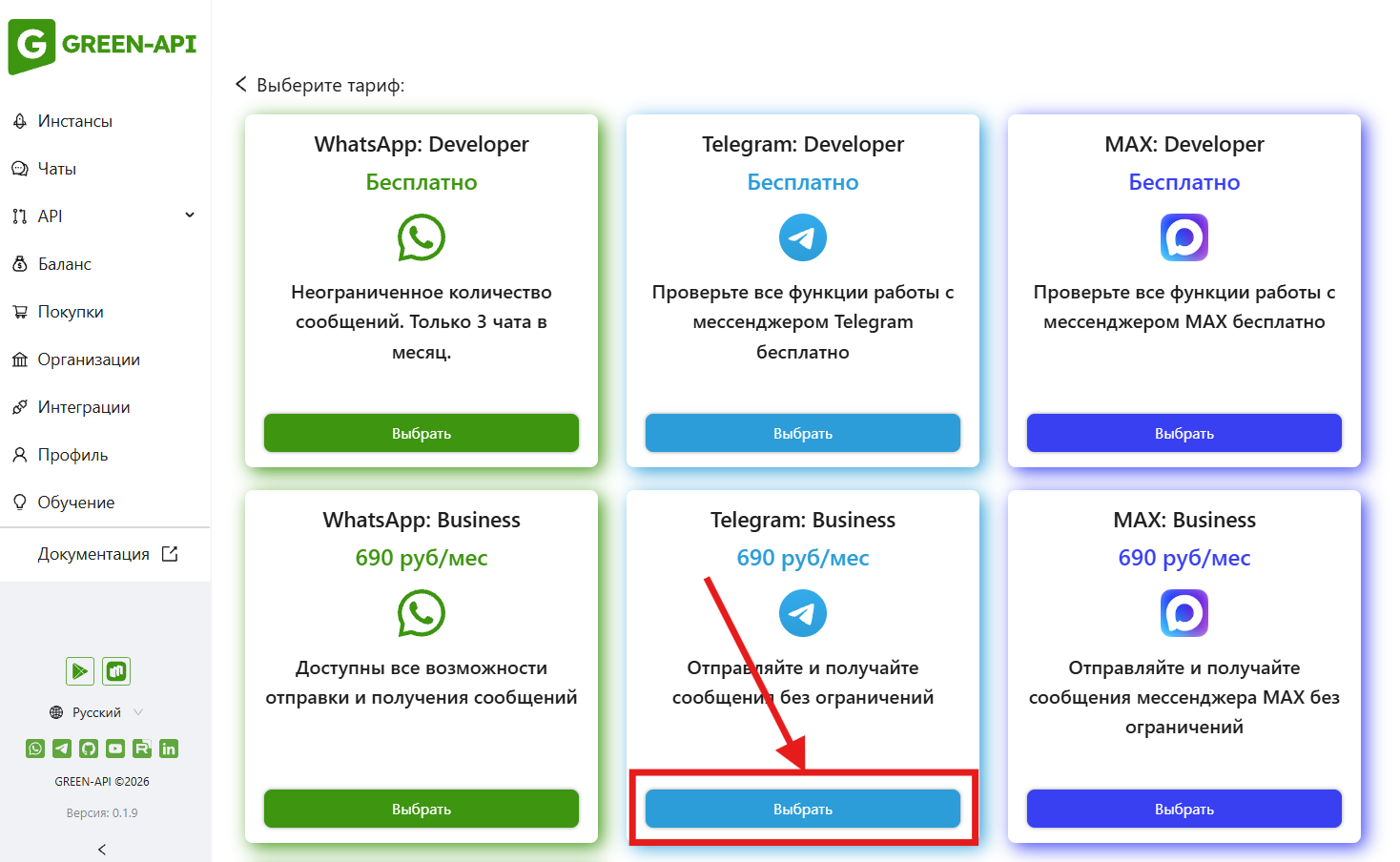 Выберите инстанс
