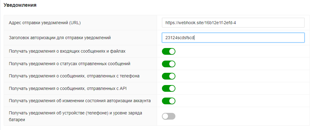 Настройки входящих уведомлений Настройки входящих уведомлений